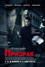 Призрак (2010)