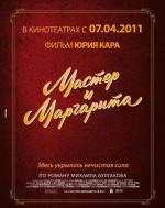 Мастер и Маргарита (2011)