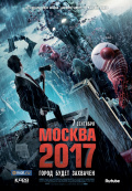 Москва 2017