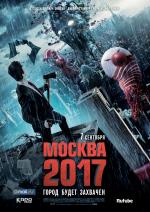 Москва 2017 (Branded)