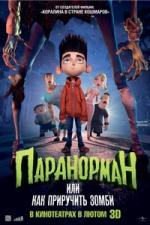 Паранорман, или Как приручить зомби (ParaNorman)