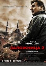 Заложница 2 (Taken 2)