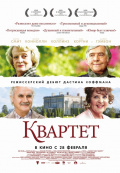 Квартет