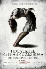 Последнее изгнание дьявола: Второе пришествие (he Last Exorcism Part II)