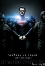 Человек из стали (Man of Steel)