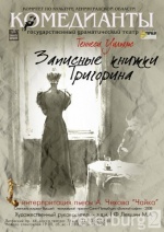 Записные книжки Тригорина