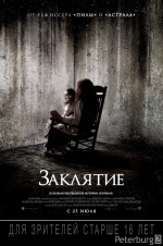 Заклятие (The Conjuring)