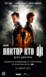 Доктор кто. День Доктора (The Day of the Doctor)