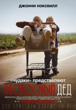 Несносный дед (Jackass Presents: Bad Grandpa)