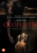 Оборотень (2014)