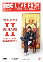 Ричард II (Richard II)