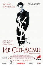 Ив Сен Лоран (Yves Saint Laurent)