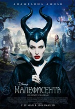 Малефисента (Maleficent)