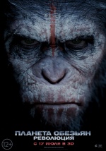 Планета обезьян: Революция (Dawn of the Planet of the Apes)