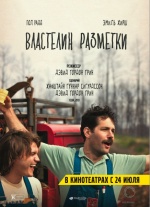 Властелин разметки (Prince Avalanche)