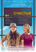 Путешествие Гектора в поисках счастья (Hector and the Search for Happiness)