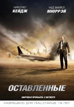 Оставленные (Left Behind)