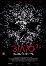 ЗЛО 3: Новый вирус (V/H/S: Viral)