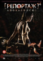 Репортаж: Апокалипсис ([REC] 4: Apocalipsis)