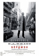 Бёрдмэн (Birdman)