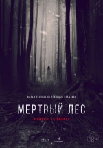 Мёртвый лес (Mertviy les)