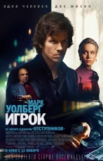 Игрок (The Gambler)