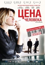 Цена человека (Il capitale umano)