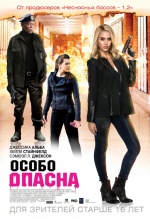 Особо опасна (Barely Lethal)