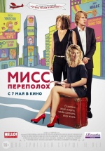 Мисс Переполох (She's Funny That Way)