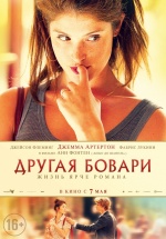 Другая Бовари (Gemma Bovery)