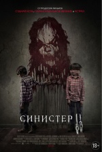 Синистер 2 (Sinister 2)