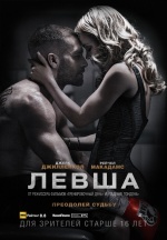 Левша (Southpaw)