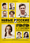 Новые русские 2