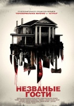 Незваные гости (Shut In)