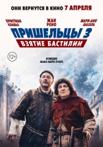 Пришельцы 3: Взятие бастилии (Les Visiteurs: La Révolution)