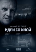 Идём со мной (Blackway)