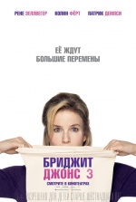 Бриджит Джонс 3 (Bridget Jones's Baby)