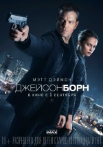 Джейсон Борн (Jason Bourne)