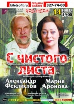 С чистого листа