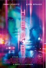 Нерв (Nerve)