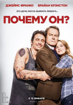 Почему он? (Why Him?)