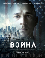 Война (2017) (Man Down)