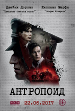 Антропоид (Anthropoid)