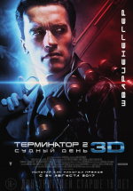 Терминатор 2: Судный день (Terminator 2: Judgment Day)