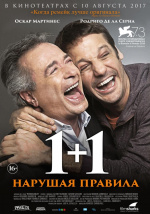 1+1. Нарушая правила (Inseparables)