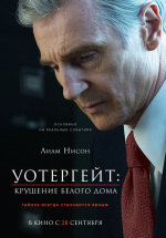 Уотергейт. Крушение Белого дома (Mark Felt: The Man Who Brought Down the White House)