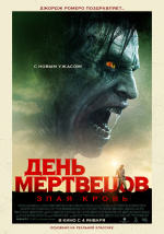 День мертвецов: Злая кровь (Day of the Dead: Bloodline)