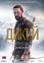 Дикий (Braven)