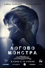 Логово Монстра (Bad Samaritan)