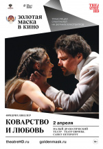 Коварство и любовь (TheatreHD)